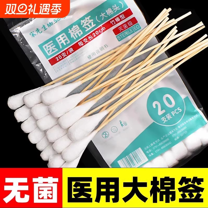医用妇科大头棉签20cm长无菌级