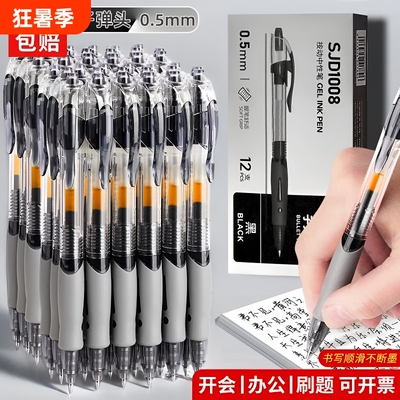 盒装按动中性笔圆珠笔GP1008学生专用0.5子弹头考试碳素黑色水笔按压式签字笔芯黑红笔办公文具速干顺滑书写