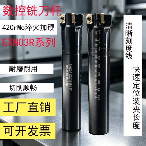 EXN03R快进给铣刀杆CNC加工中心