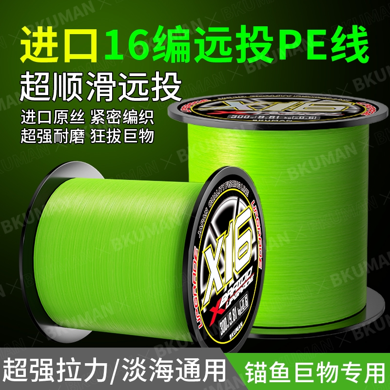 进口16编ygkpe jp线强拉力防咬耐磨锚鱼打黑雷强海钓专用pe线远投