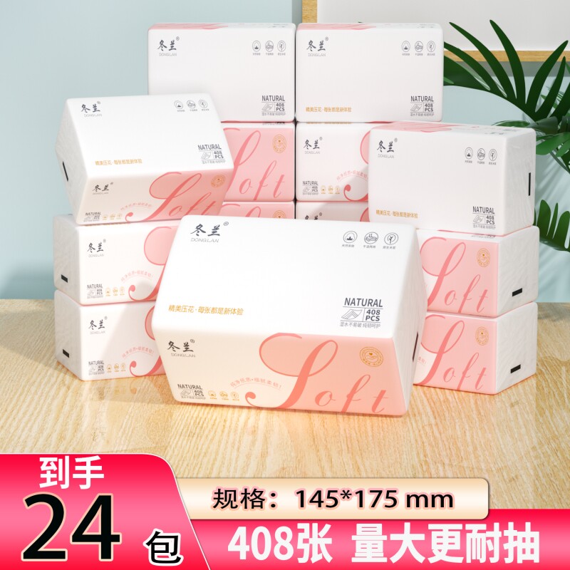 冬兰加厚抽纸家用大包纸巾纸抽宿舍卫生纸餐巾纸擦手纸厨房面巾纸图片