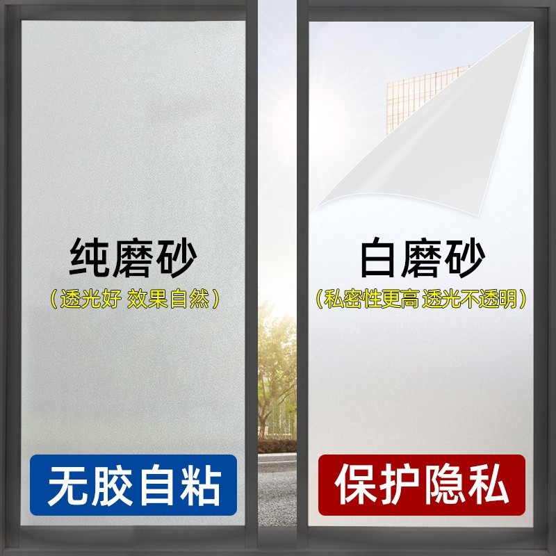 白磨砂玻璃贴纸不透明窗户卫生间厕所浴室静电贴膜防窥视防走光