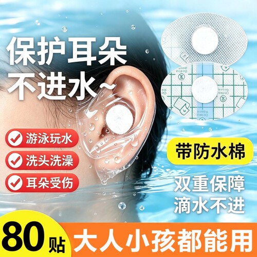 防水耳贴成人耳套洗澡耳罩婴儿洗头耳朵防进水神器儿童游泳护耳贴