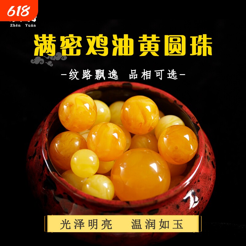 二代琥珀蜜蜡散珠鸡油黄圆珠子配珠手串隔珠树脂单珠文玩配饰原矿