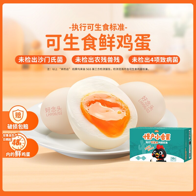 好念头可生食鲜鸡蛋正宗始祖黑鸡无菌无抗早餐营养溏心蛋整箱礼盒