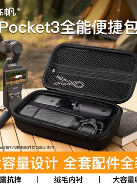 适用DJI大疆pocket3/4收纳包配件