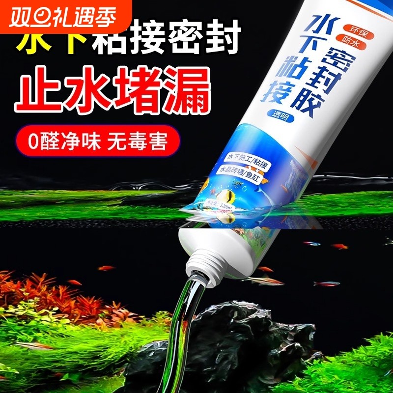 水下粘接密封胶防水粘鱼缸漏水修补专用胶透明无痕马赛克瓷砖水族管泳