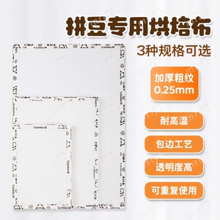 包边拼豆烘焙布加厚哑光手工不粘diy耐高烫熨纸拼豆豆工具材料包