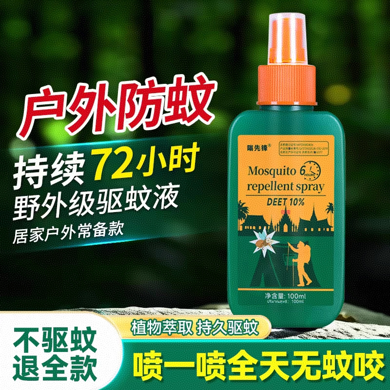 户外驱蚊水喷雾防蚊神器驱虫防蚊液蚊虫花露水野外钓鱼露营避蚊胺