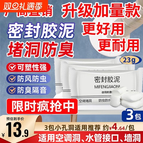 密封胶泥防水防虫漏水卫生间空调洞口封堵堵洞胶泥防火泥密封胶