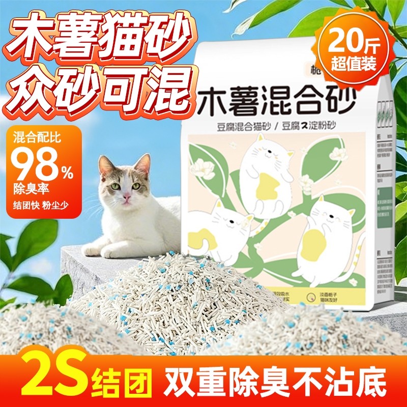 猫砂豆腐混合木薯除臭猫沙抑菌天然植物豆腐结团无尘不沾底除臭