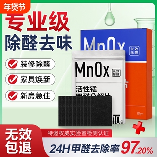 活性锰分解片新房家用甲醛清除剂除甲醛活性炭包分解酶除味碳包