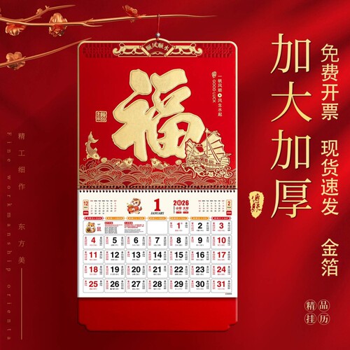 2o26马年福字吊牌挂历