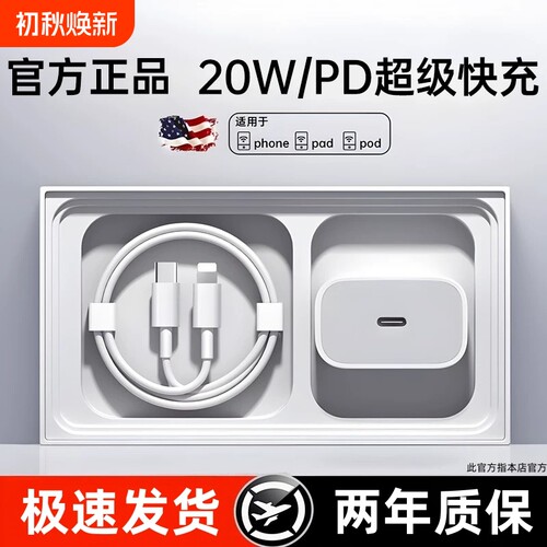 20W快充头适用苹果iPhone16数据线15promax正品14苹果13充电线17器D手机11/XR8p车载iPad平板12原7plus装颖赢