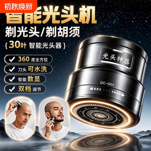 光头神器剃须刀理发刮胡子一体机男士专用理发器光头机自己刮电动
