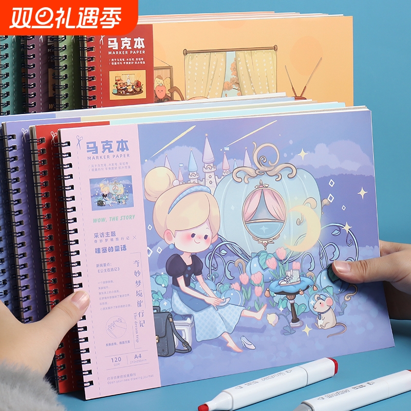 马克笔专用绘画本小学生图画本 手绘动漫空白女童涂色儿童幼儿园画画本a4素描本美术生速写纸