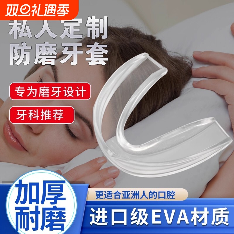 夜间防磨牙牙套磨牙矫正器成人颌垫睡觉咬合牙垫儿童护齿磨牙神器