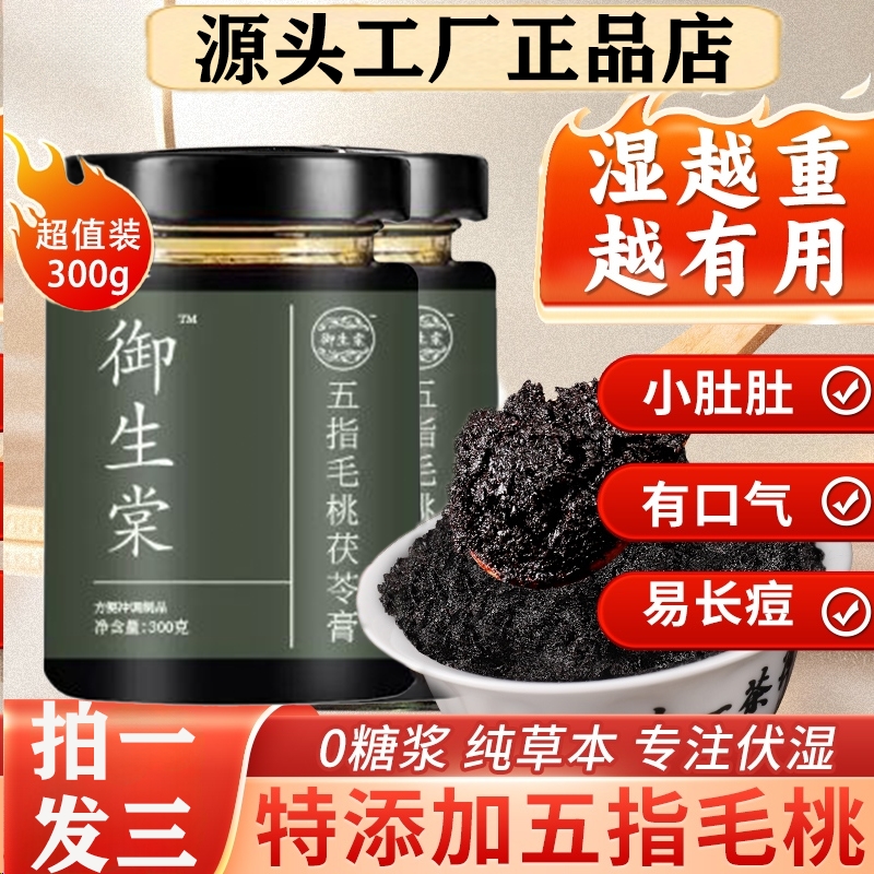 御生棠五指毛桃茯苓膏伏湿膏官方正品旗舰店祛除去糕点减去湿气肥