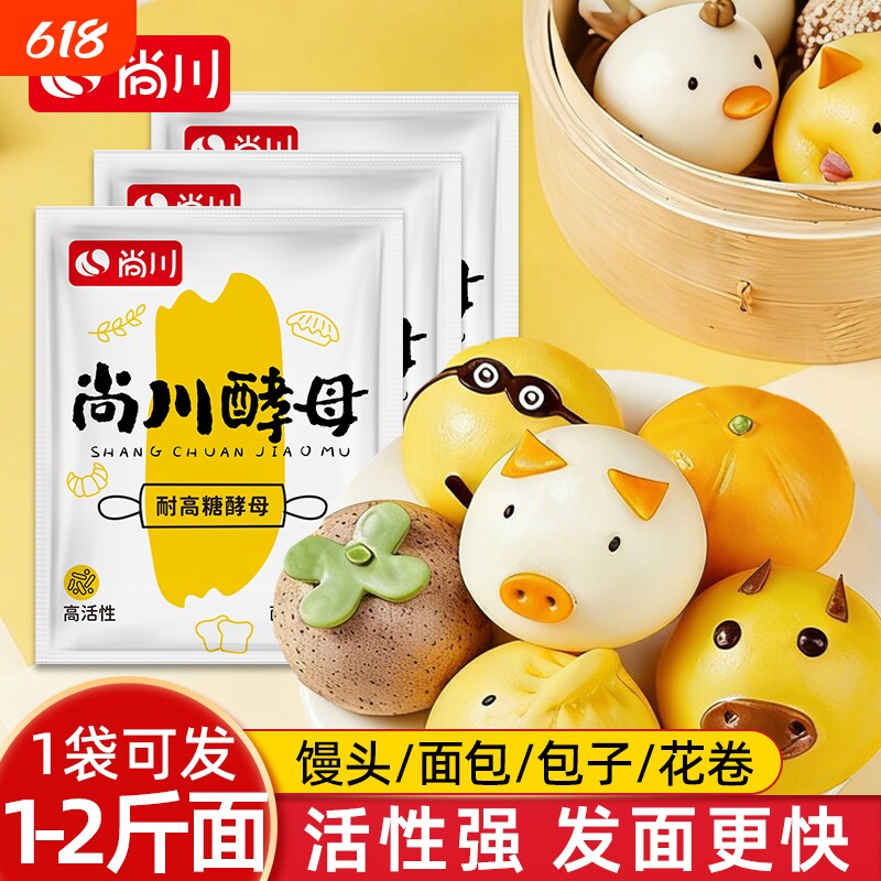 尚川耐高糖高活性干酵母菌发面旺馒头家用发酵粉旗舰店面包烘焙