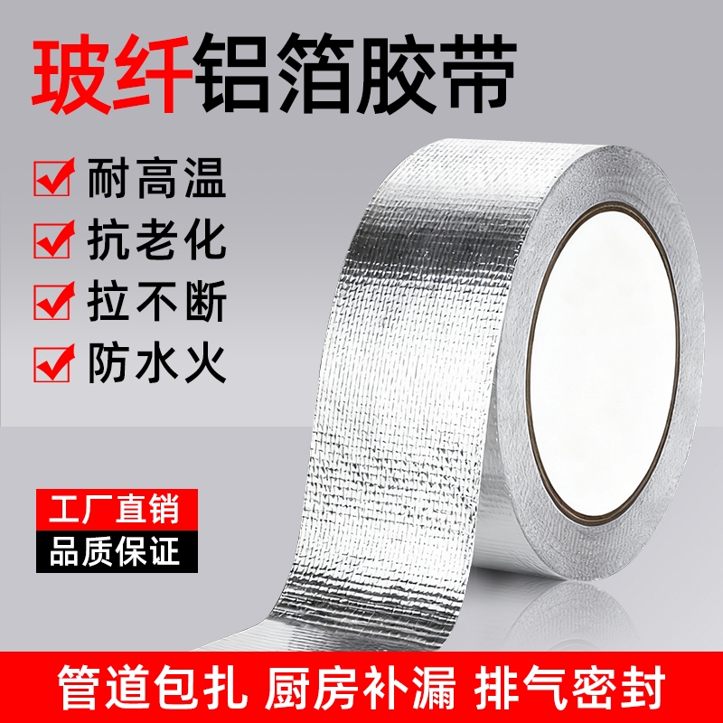 锦城铝箔胶带空调管道防晒抗老化