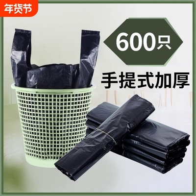 加厚黑色手提垃圾袋|千人加购