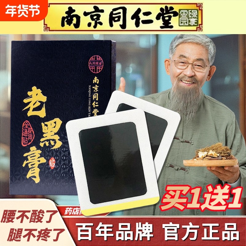老黑膏膏贴肩膀酸痛膝盖颈椎腰椎关节筋骨疼痛艾灸热敷贴,保健用品,艾灸/艾草/艾条/艾制品,淘宝优惠券,粉丝福利购,淘宝优惠卷
