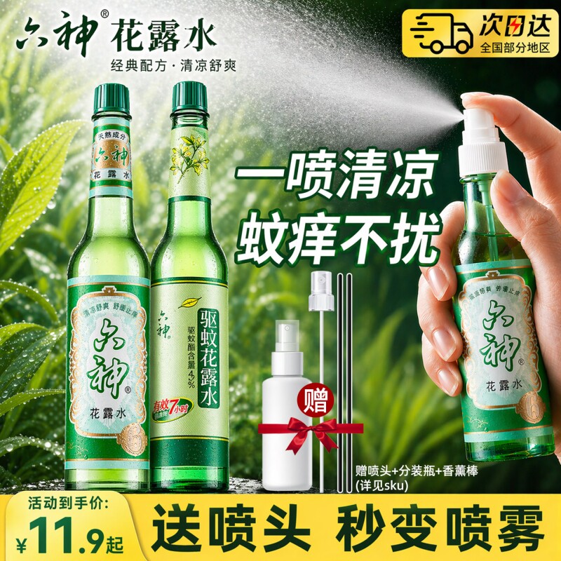 六神花露水95ml经典|千人回购图片