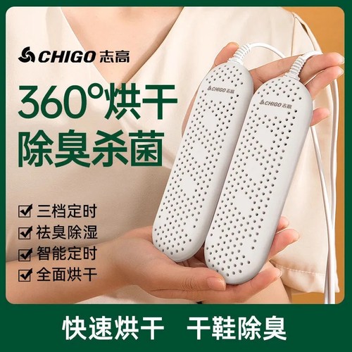 【大牌优选】烘鞋干鞋器除臭杀菌