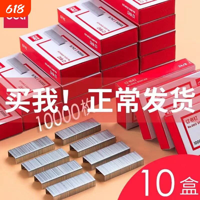得力订书钉0012通用厚层可钉210页100页60页4012号