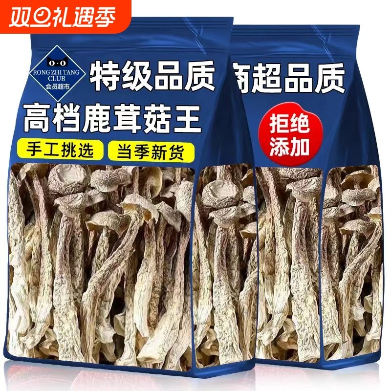 鹿茸菇干货鹿茸菌云南特产级云南菌子香菇干脆脆菇官方旗舰店500g