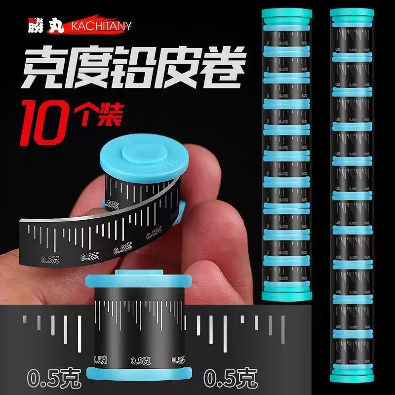 10枚环保刻度铅钓鱼铅皮卷加厚散装竞技克度铅快速铅渔具用品垂钓