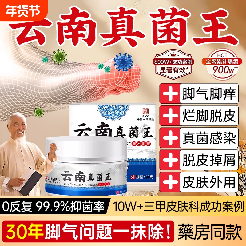 云南真菌王脚气膏止痒抑菌脱皮痒杀真菌感染脚气烂脚趾缝软膏正品