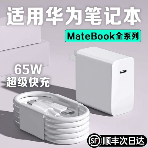 【国家3C认证】MateBook充电器