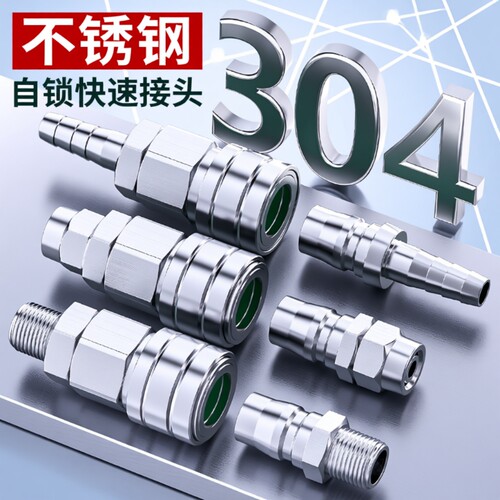 304不锈钢气管快速接头C式自锁空压机气泵气动高压风管公母头配件