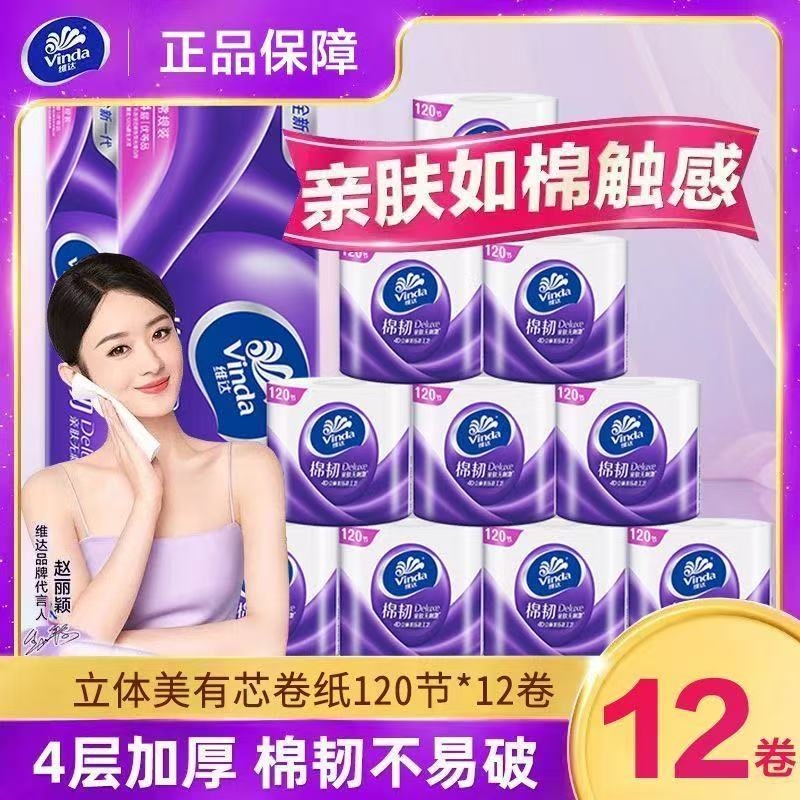 维达卷纸卫生纸家用实惠装立体美有芯大卷筒纸棉韧厕纸厕所纸手纸