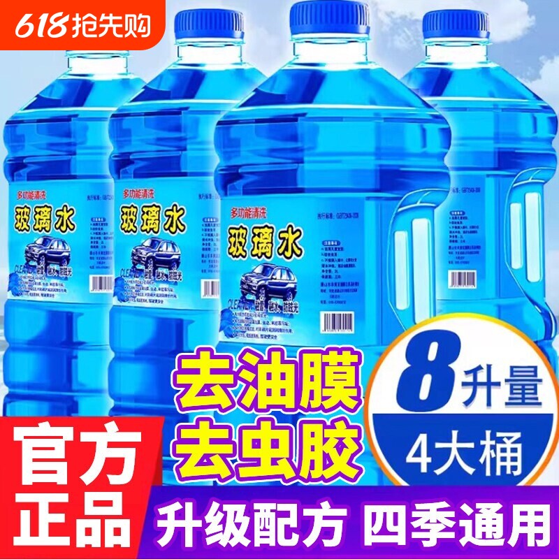 汽车玻璃水去油膜强力去污防雨镀膜去虫胶专用不挂水浓缩四季通用