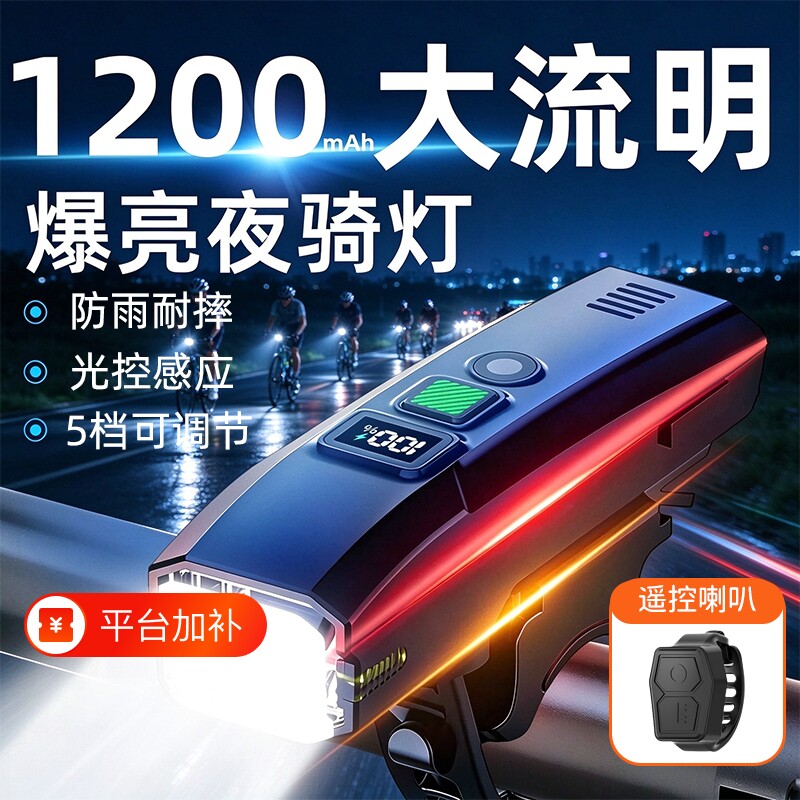 强光骑行灯公路车山地车夜行高续航喇叭单车前灯儿童自行车夜骑灯