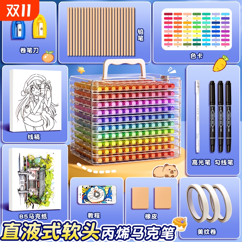 【绘画全套装】直液丙烯马克笔