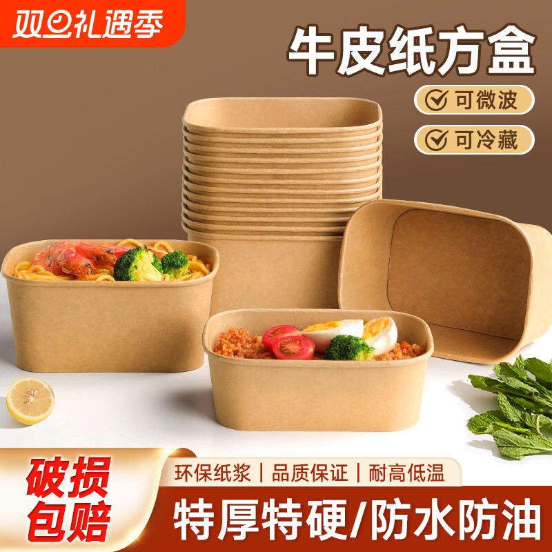 一次性餐盒饭盒牛皮纸方形食品级外卖打包盒加厚野餐快餐水果露营