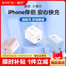 聚驰小魔方氮化镓充电器30W快充20W正品iphone15充电器头14promax适用苹果13数据线12pro手机专用快充PD套装