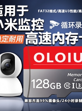 适用小米监控摄像头128G储存卡64g云台内存卡TF卡SD卡256G存储卡