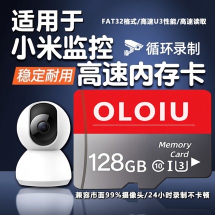 适用小米监控摄像头128G储存卡64g云台内存卡TF卡SD卡256G存储卡