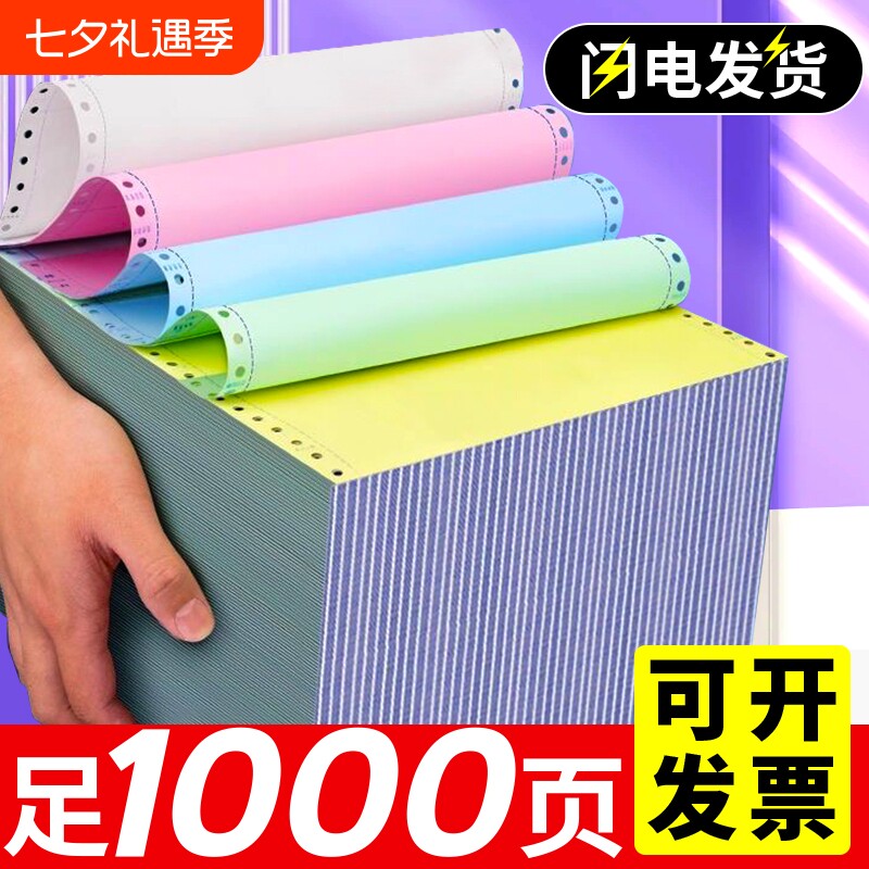 热敏针式三联打印纸电脑二联三等分打印纸送货单四联五联发票清单纸2413联针式打印机专用纸出入库单凭证票据