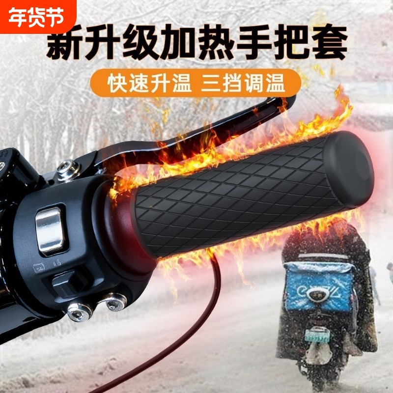 骑手专用升级款魔术贴款加热车把电热手把套加热器电暖把,电动车/配件/交通工具,电动车手套/护手,淘宝优惠券,粉丝福利购,淘宝优惠卷