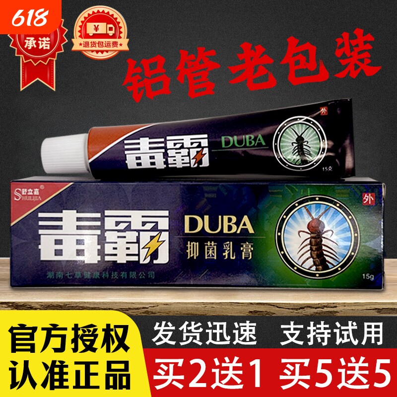 毒霸草本抑菌乳膏铝壳老包装铝管舒立嘉独霸软膏皮肤瘙痒官方正品