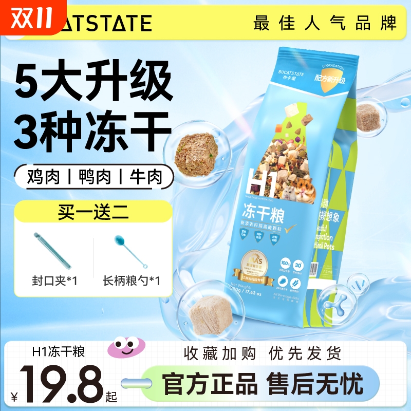 布卡星仓鼠粮食营养金丝冻干自配