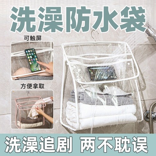 学生洗澡放衣服手机洗漱用品挂袋
