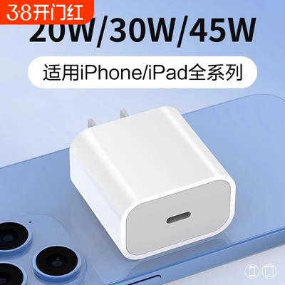 适用于苹果充电头快充iPhone15/16promax手机30W充电器头14/13/12/11plus平板iPadPD45W双口闪充原20W套装线