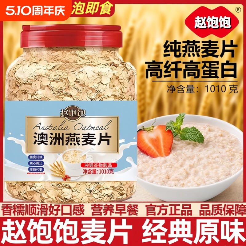 澳洲燕麦原味无添加纯燕麦片冲泡即食冲饮中老年无蔗糖无脱脂麦片