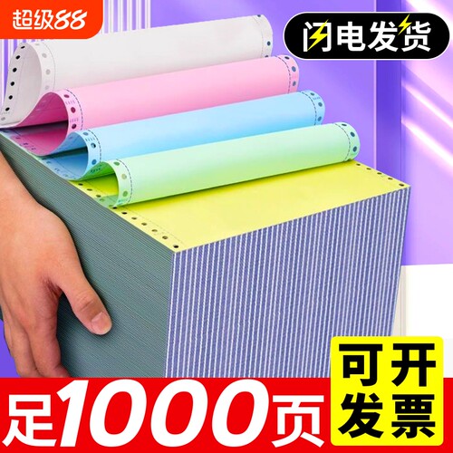 热敏针式三联打印纸电脑二联三等分打印纸送货单四联五联发票清单纸2413联针式打印机专用纸出入库单凭证票据